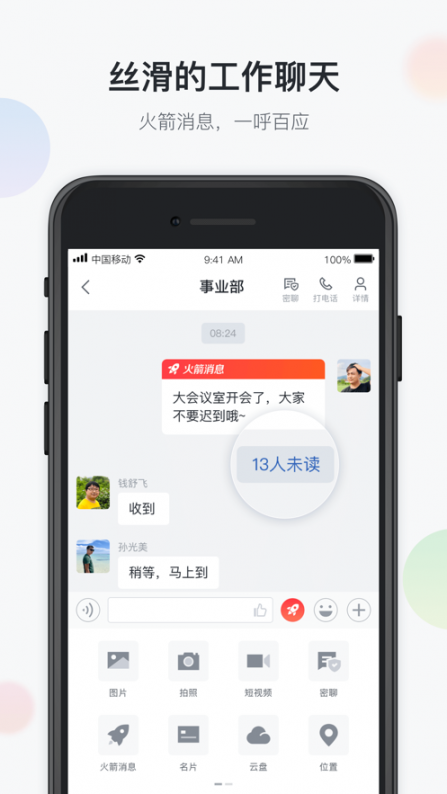 山东云办公app1