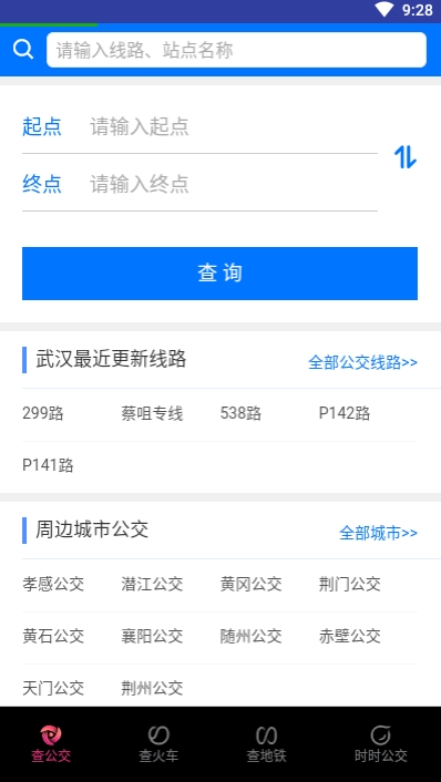 城市交通指南app3