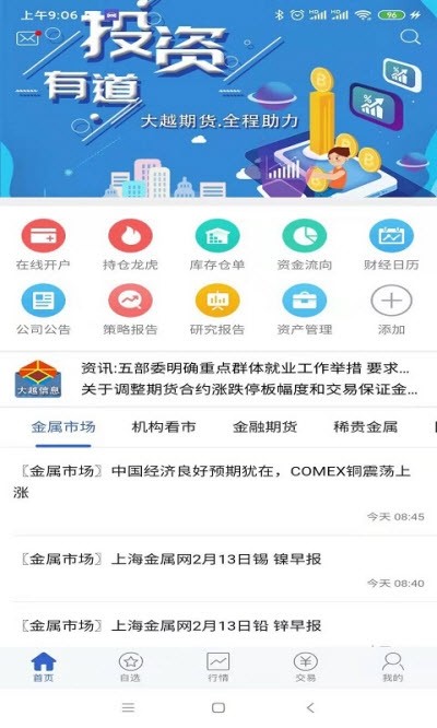 大越博易app4