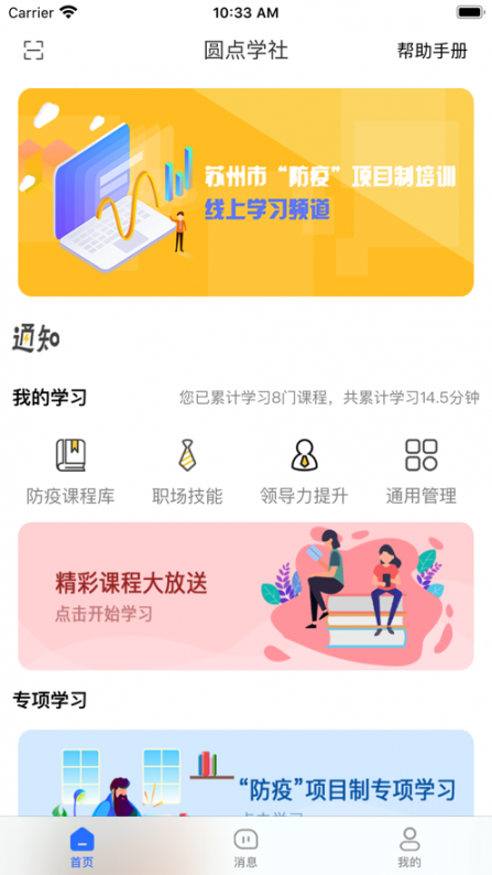 圆点学社app4