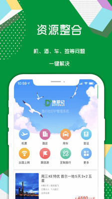 地游记app1