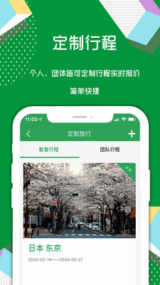 地游记app4