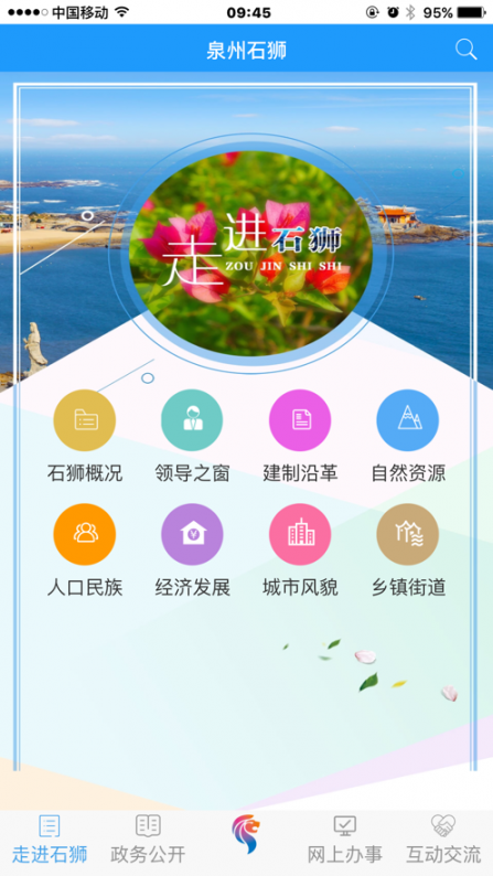 泉州石狮app4