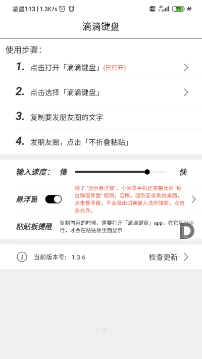 滴滴键盘输入法app3