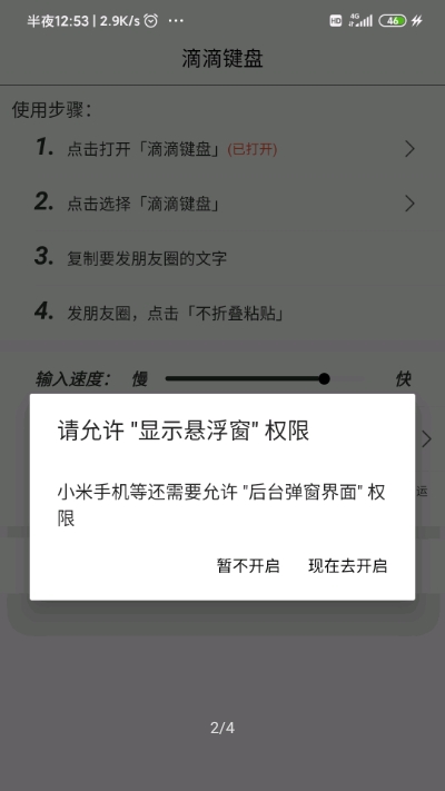 滴滴键盘输入法app4