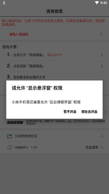 滴滴键盘输入法app1