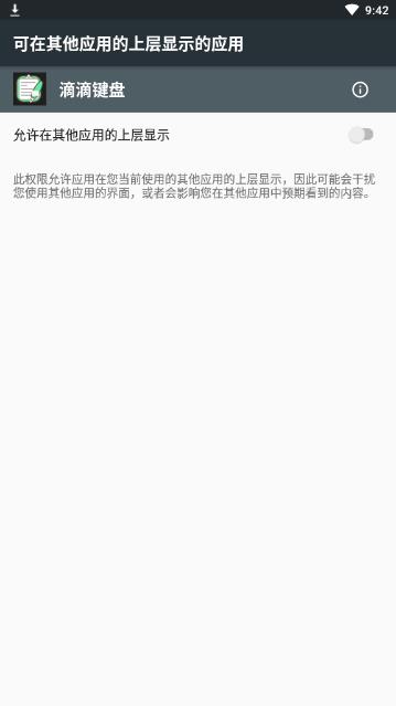 滴滴键盘输入法app2