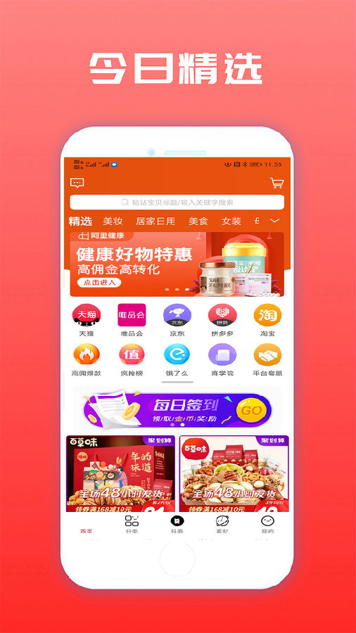 聚星乐购app下载1