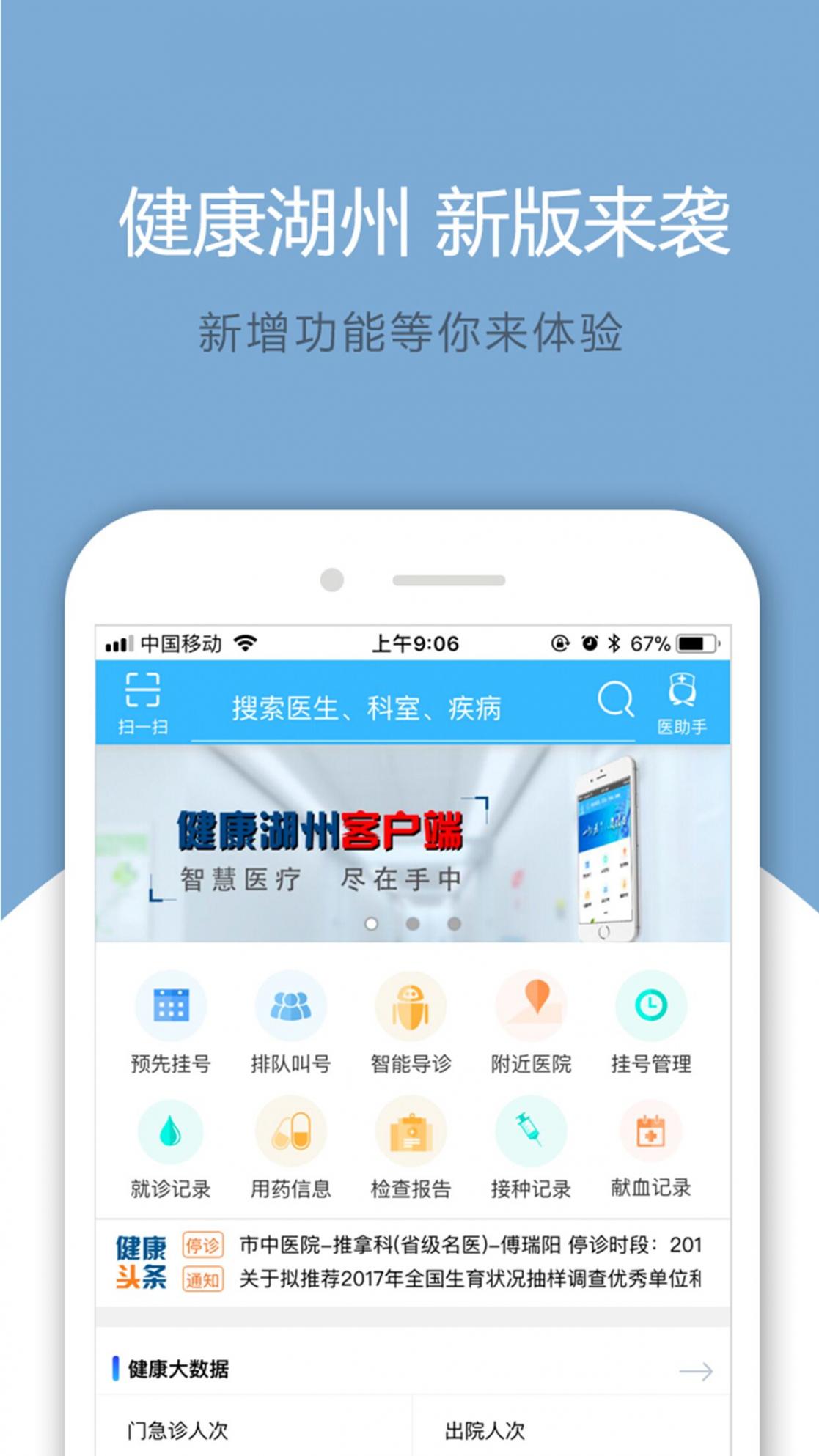 健康湖州2.0app1