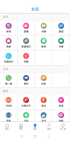 智慧河源app3