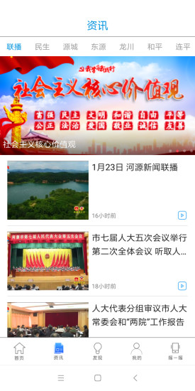 智慧河源app2