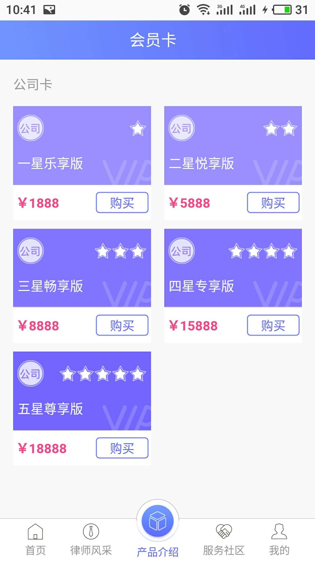 律政时代app1