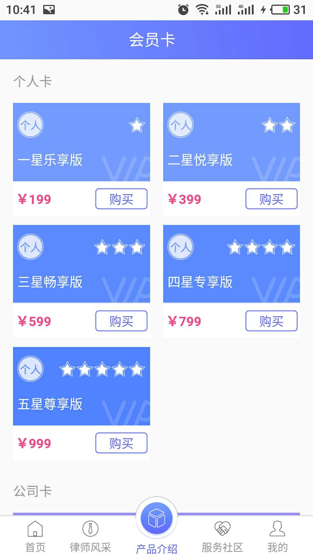 律政时代app2