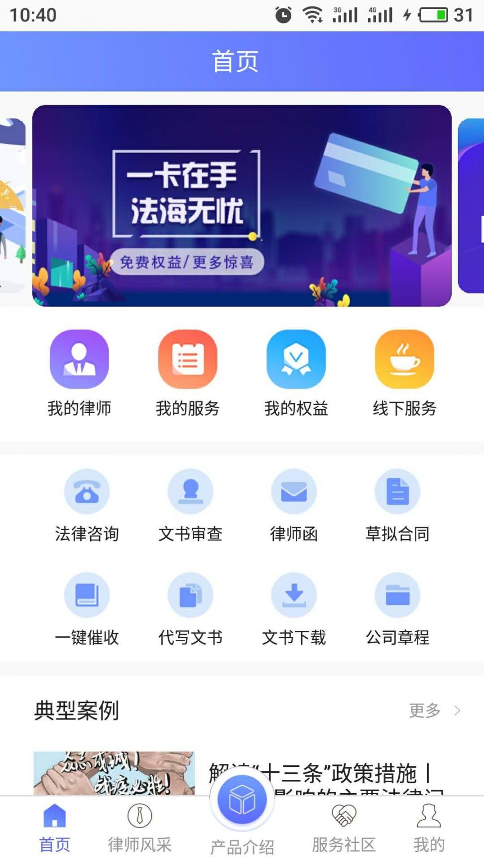 律政时代app4