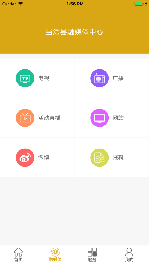 大美当涂app2