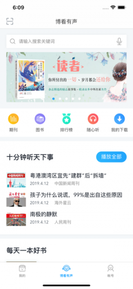 博看有声app1