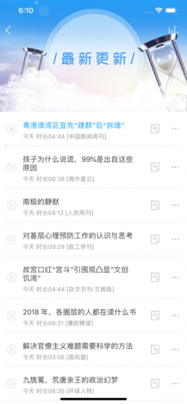 博看有声app2