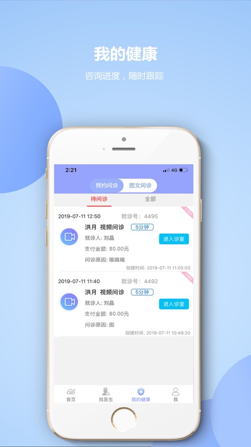 齐市第一医院app2