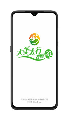 大美太行晋城游app1