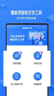 录音转文字录音机2