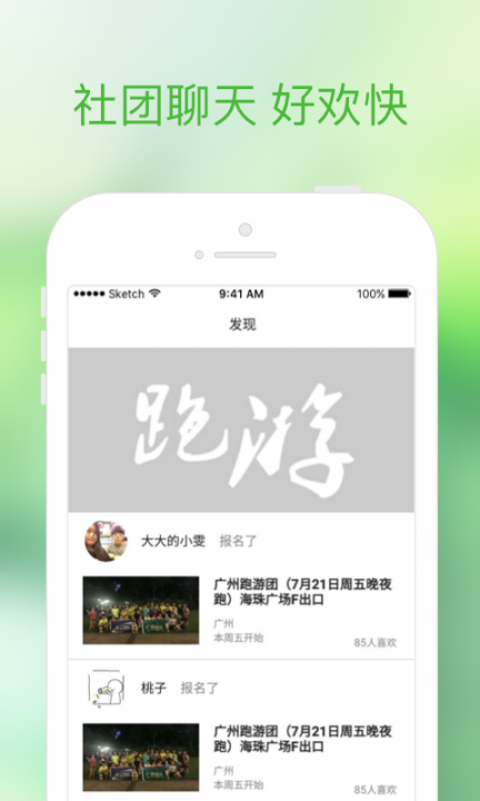 跑游app4