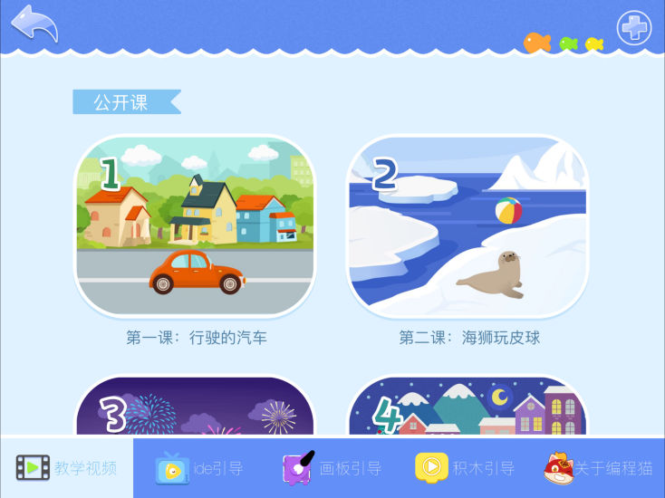 编程猫Kids校园版app4