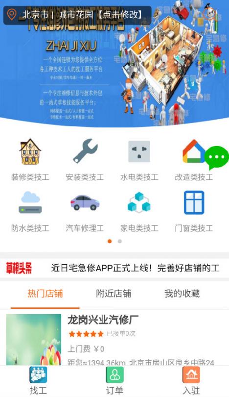 宅急修app1