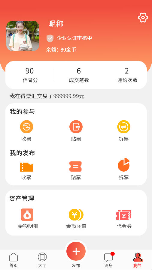 得票汇app5