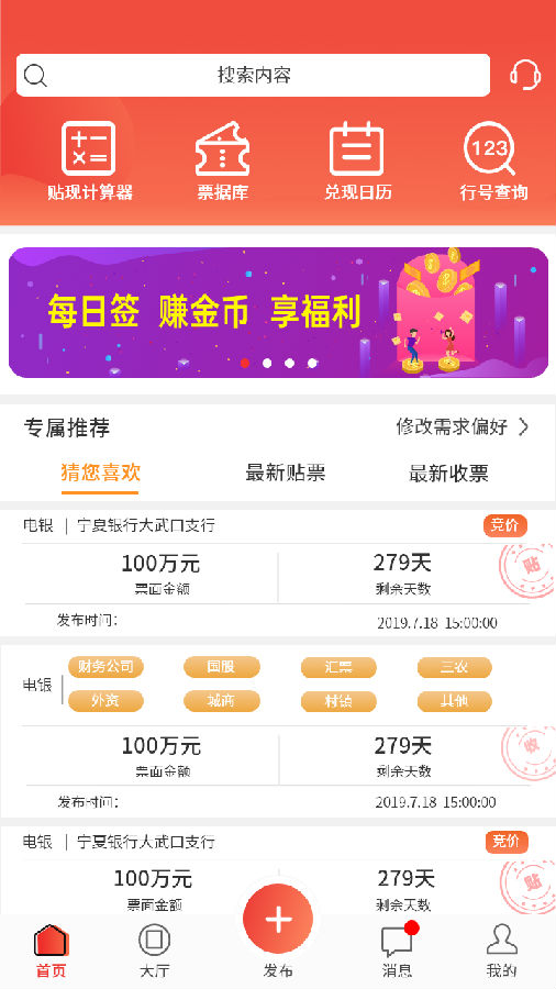 得票汇app4