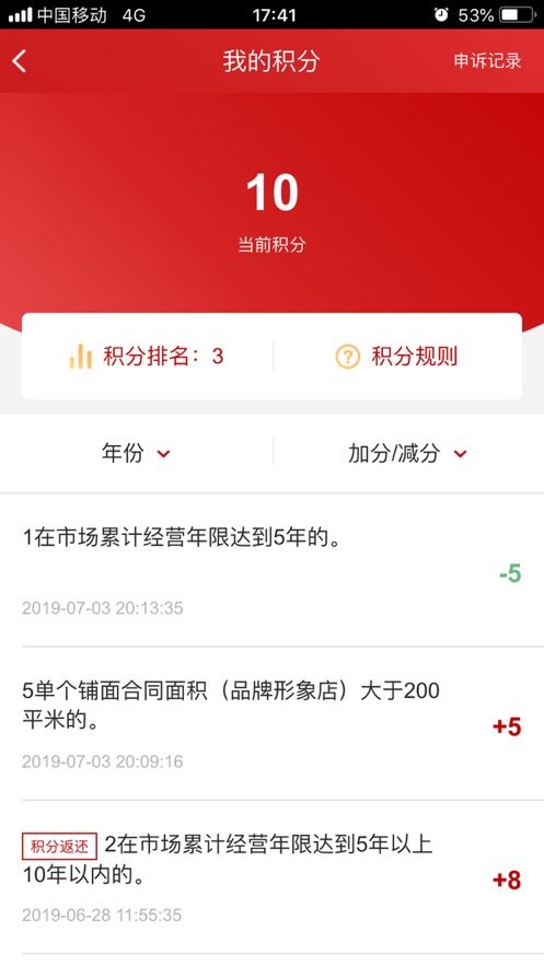 高桥管家app4