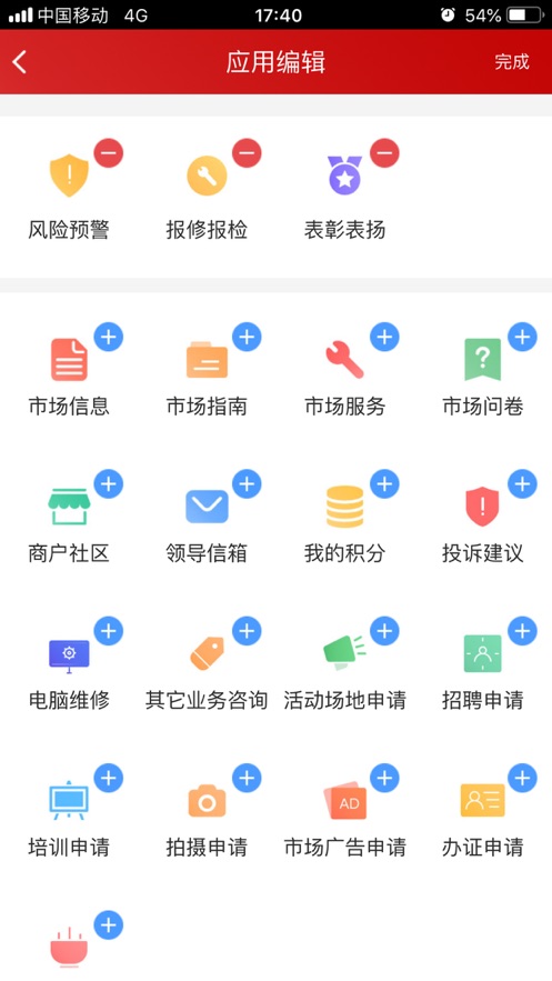 高桥管家app2