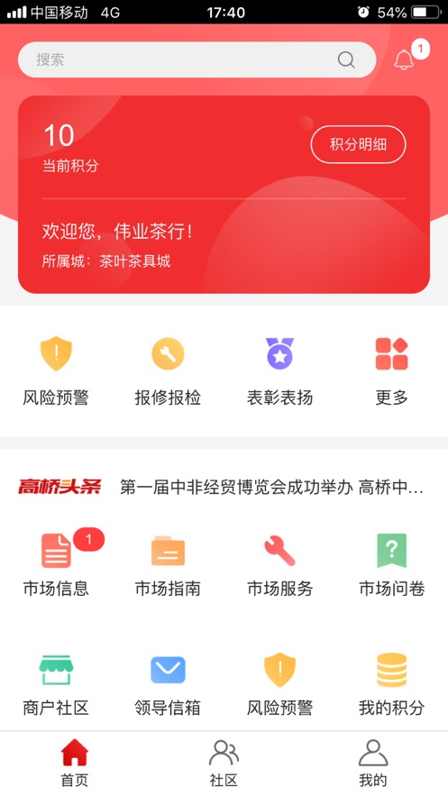 高桥管家app1