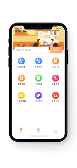 好码齐 翼商户app1