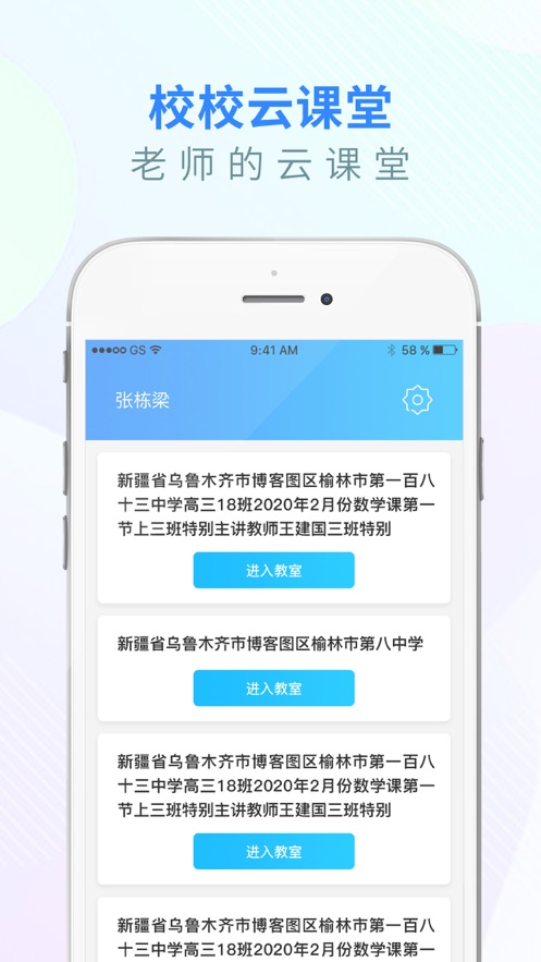 校校云课堂app2