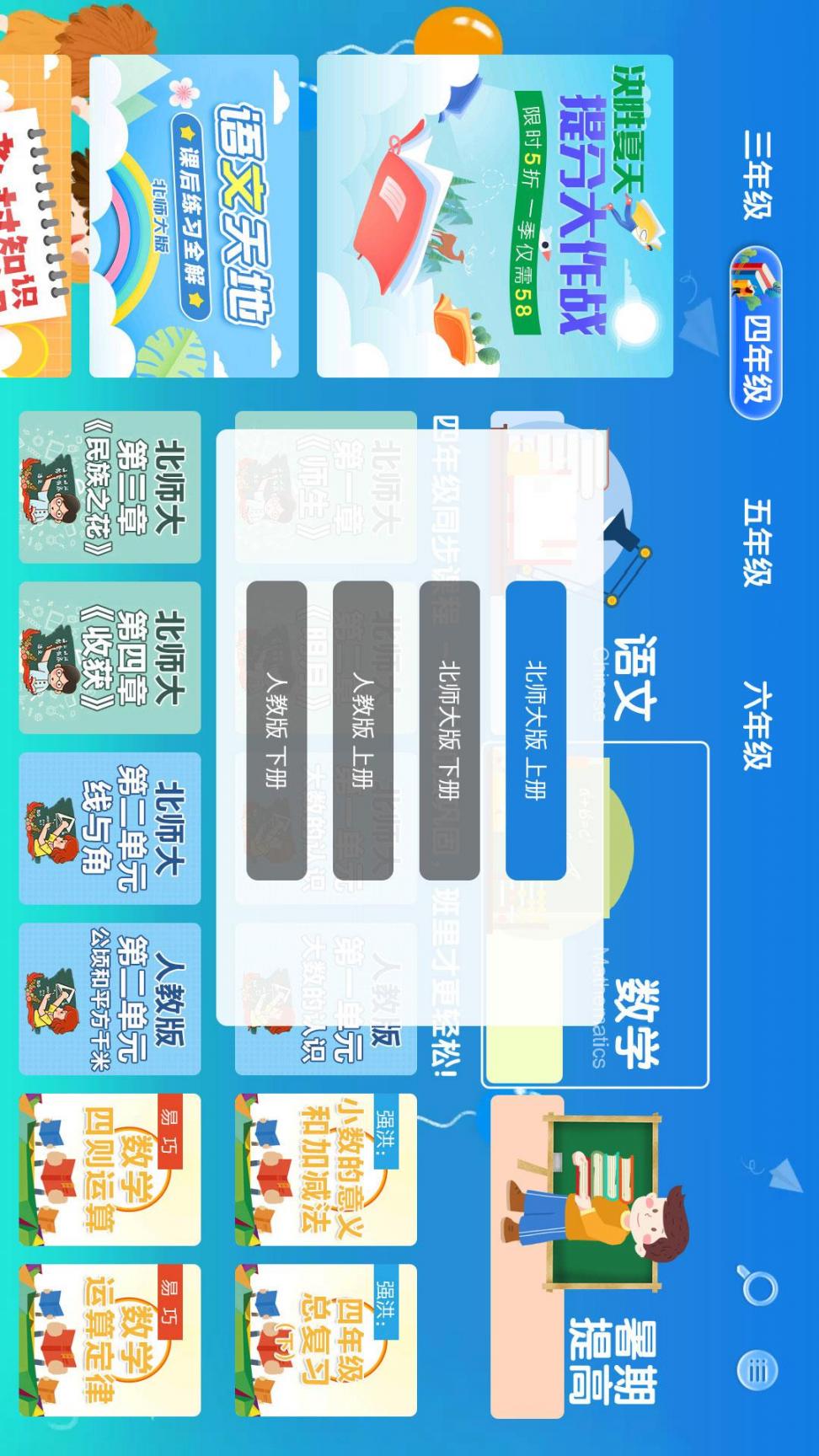 聚星同步课堂(小学版)app4