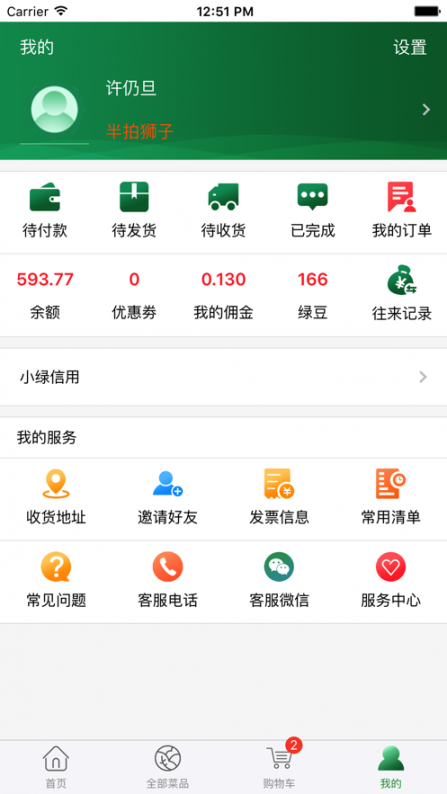 绿禾购app4