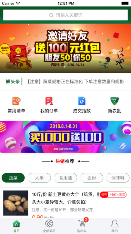 绿禾购app1