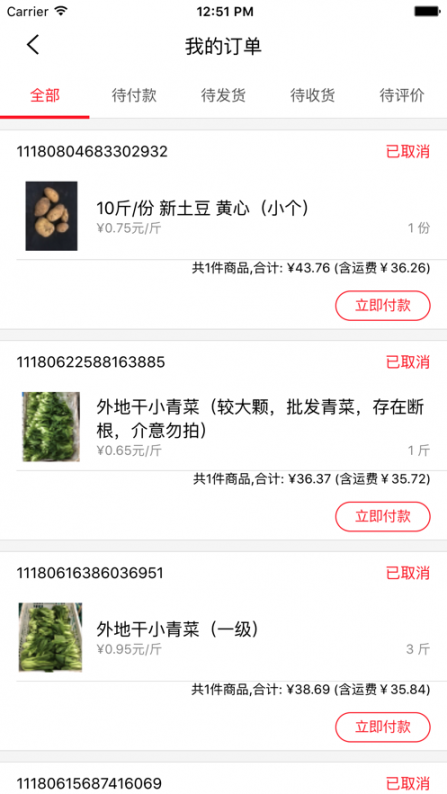 绿禾购app5