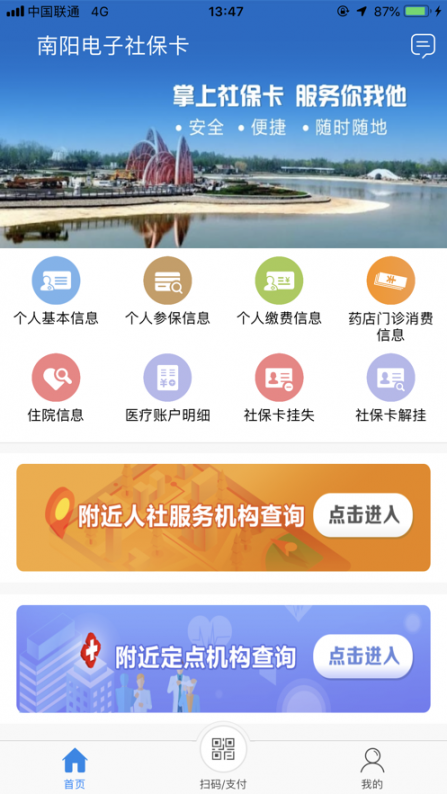 南阳电子社保卡app3