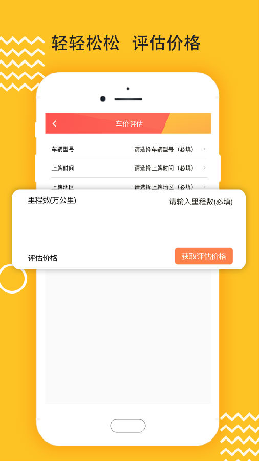 麦靓车app2