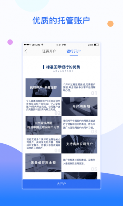 iTrade一账通app4