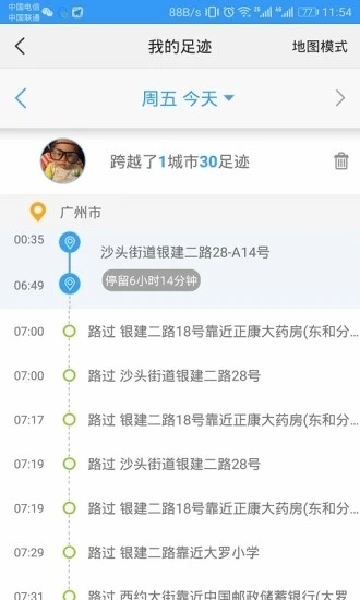 小见app(关爱守护家庭定位)3