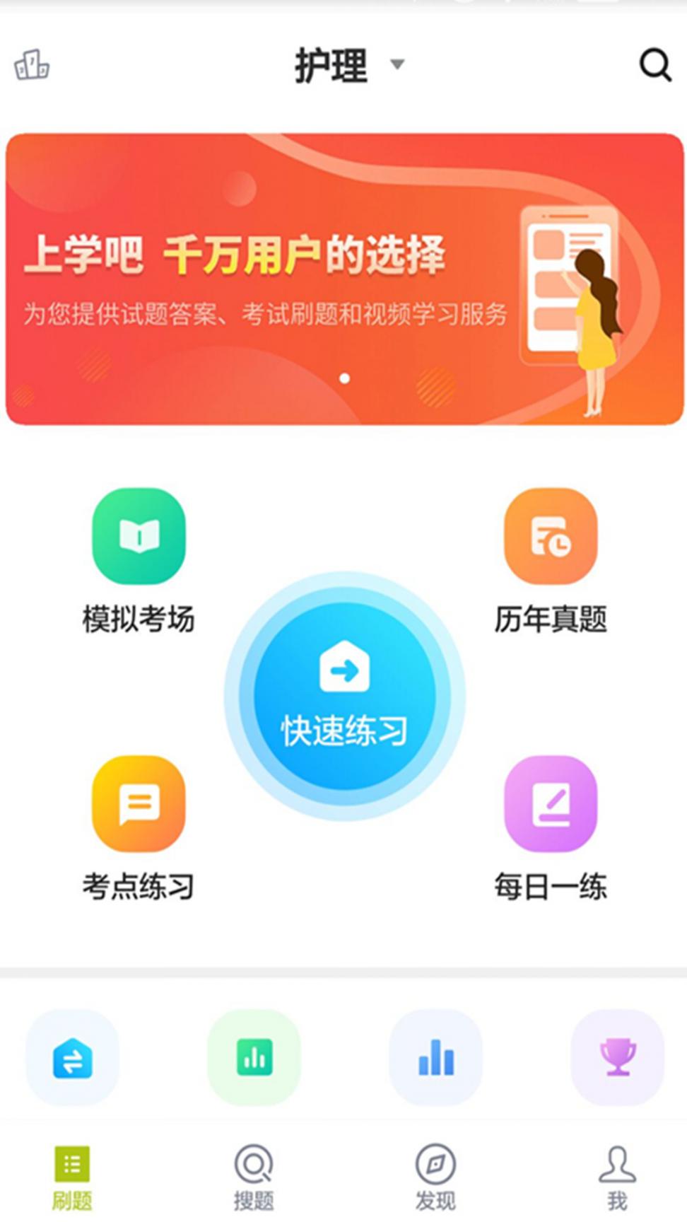 护理三基app1