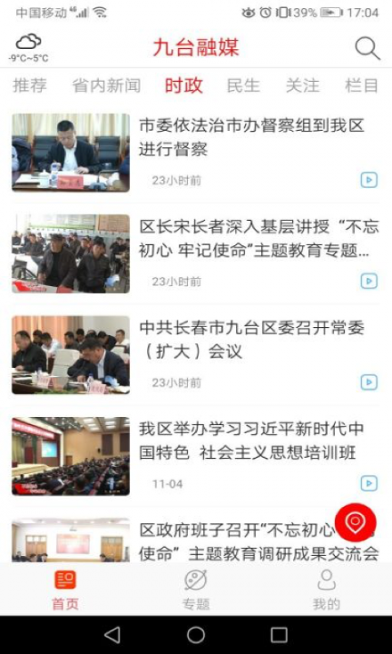 九台融媒app1