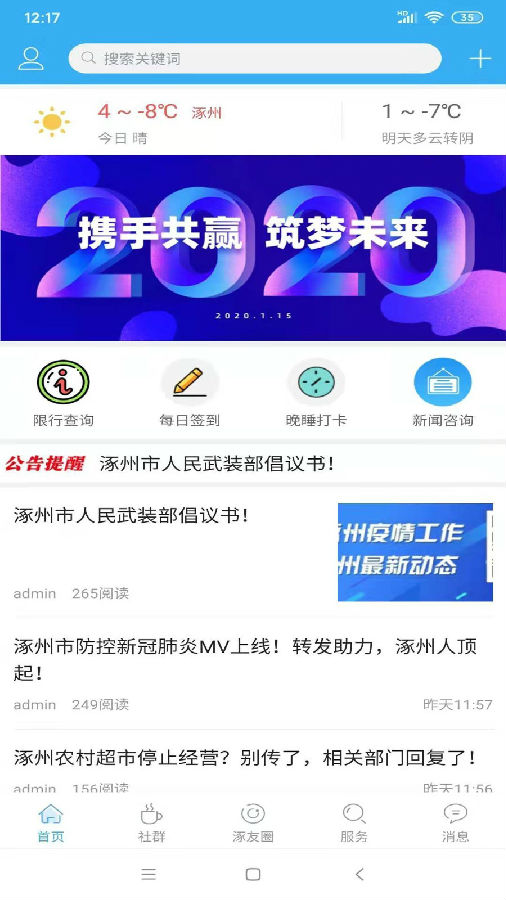 涿州指尖app1