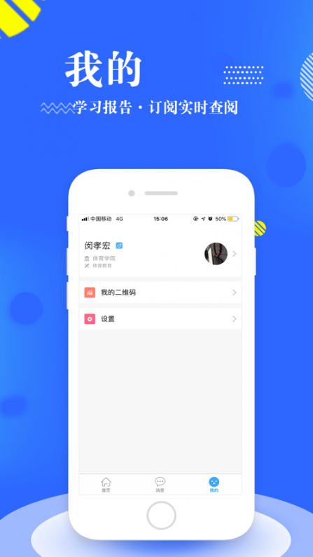 智汇南职app2