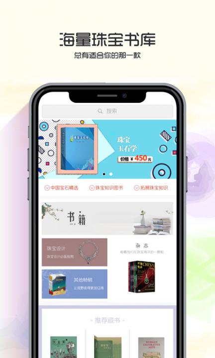 中国宝石app4