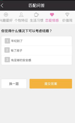 真爱婚恋app3