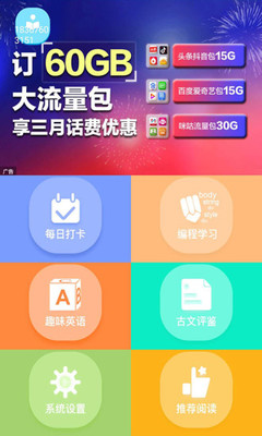 学致用课堂app3