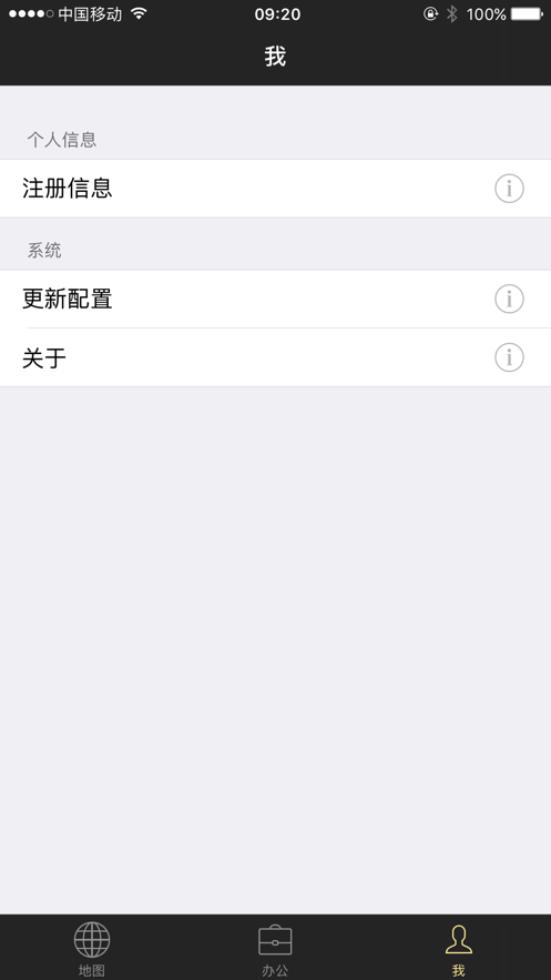 澎和外勤通app4